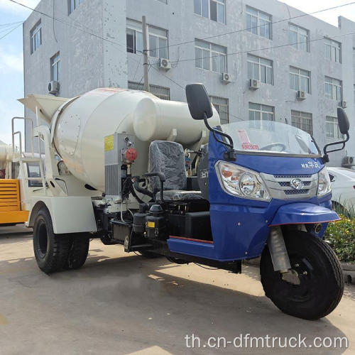 Dongfeng 2CBM เครื่องผสมคอนกรีตรถสามล้อ